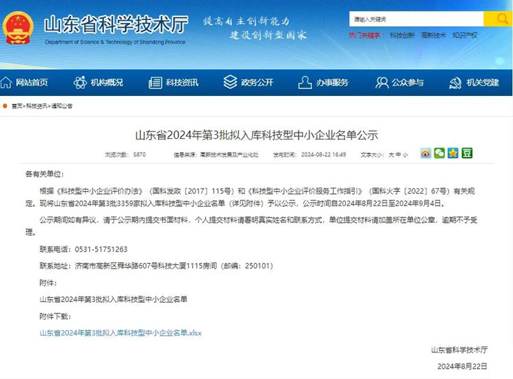【喜報(bào)】泰安法蘭德環(huán)?？萍加邢薰緮M入庫(kù)科技型中小企業(yè)